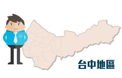 臺(tái)中地區(qū)
